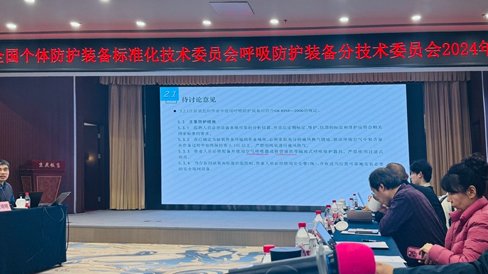 推動標(biāo)準(zhǔn)化，思創(chuàng)科技參加全國個體防護(hù)標(biāo)委會呼吸防護(hù)分委會年會