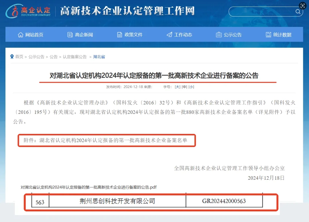 荊州思創(chuàng)科技2024全年回顧｜創(chuàng)新與堅(jiān)守，共繪輝煌篇章