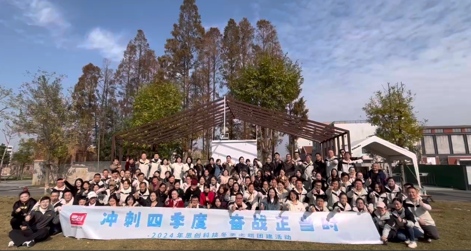 荊州思創(chuàng)科技2024全年回顧｜創(chuàng)新與堅(jiān)守，共繪輝煌篇章